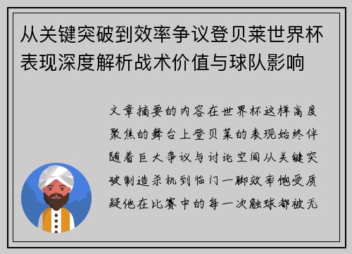 从关键突破到效率争议登贝莱世界杯表现深度解析战术价值与球队影响 从关键突破到效率争议登贝莱世界杯表现深度解析战术价值与球队影响