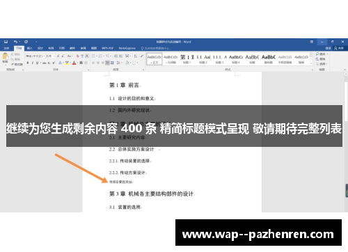 继续为您生成剩余内容 400 条 精简标题模式呈现 敬请期待完整列表