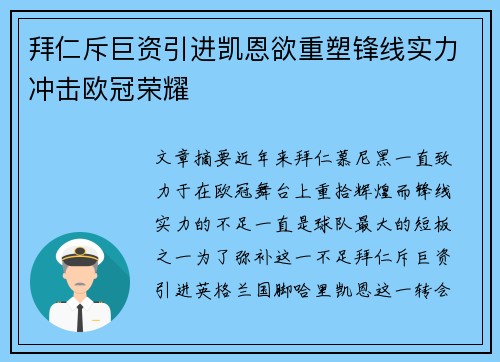 拜仁斥巨资引进凯恩欲重塑锋线实力冲击欧冠荣耀 拜仁斥巨资引进凯恩欲重塑锋线实力冲击欧冠荣耀